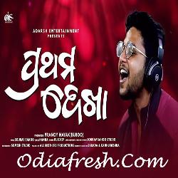 Prathama Dekha - Odia Song